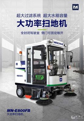 明諾牌車間過道掃地機(jī) 型號(hào)齊全，助力廠區(qū)清潔服務(wù)高效升級(jí)